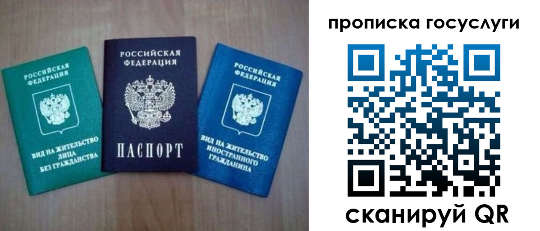 прописка для работы в Зее
