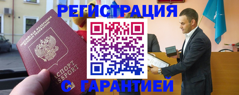 прописка от собственника в Зее