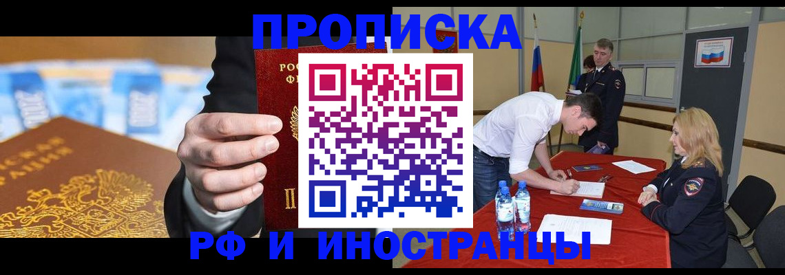 прописка в квартире в Зее