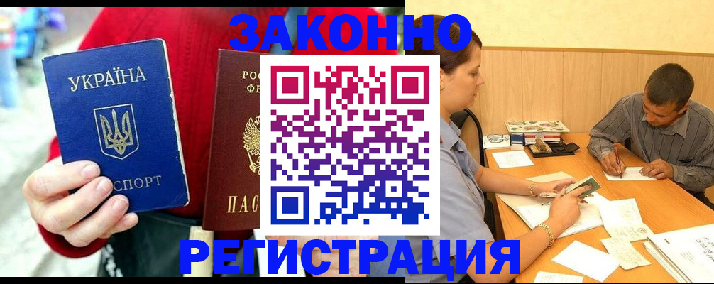 прописка для военкомата в Зее