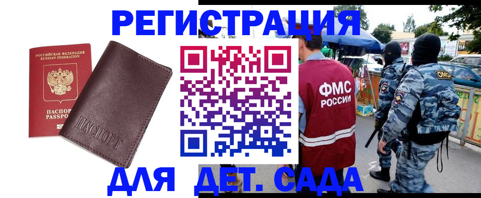 временная регистрация для всех в Зее
