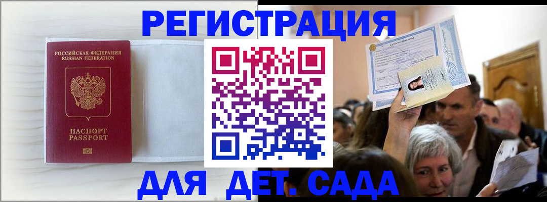 временная регистрация купить в Зее