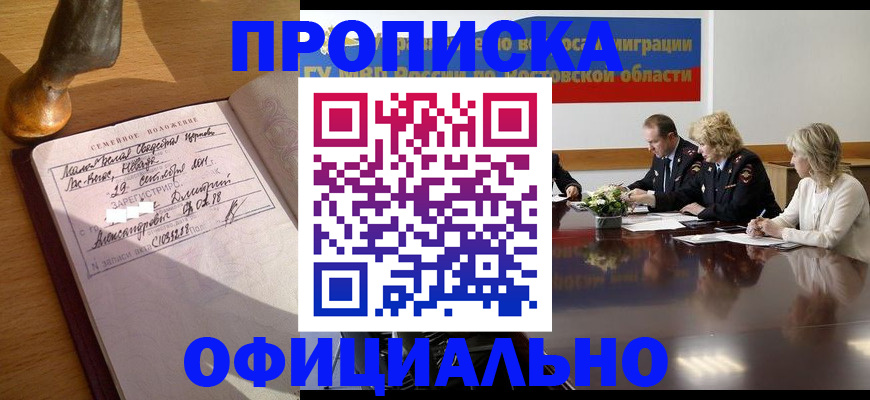 прописка гарантия в Зее