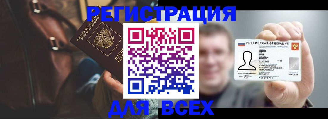 временная регистрация в квартире в Зее
