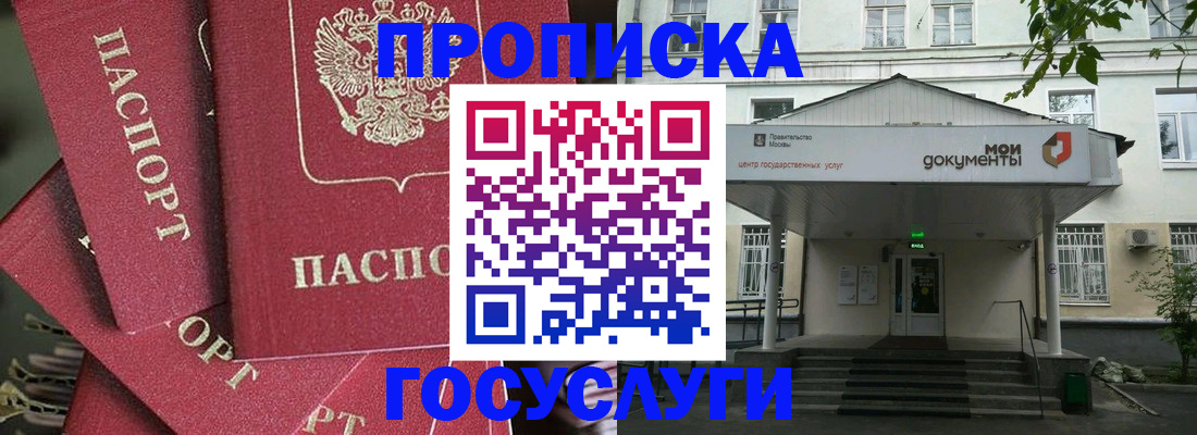 купить прописку в Зее