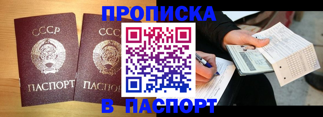 временная регистрация в Зее